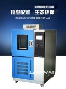 <b>解析高低溫交變濕熱試驗(yàn)箱適用的試驗(yàn)類(lèi)型</b>